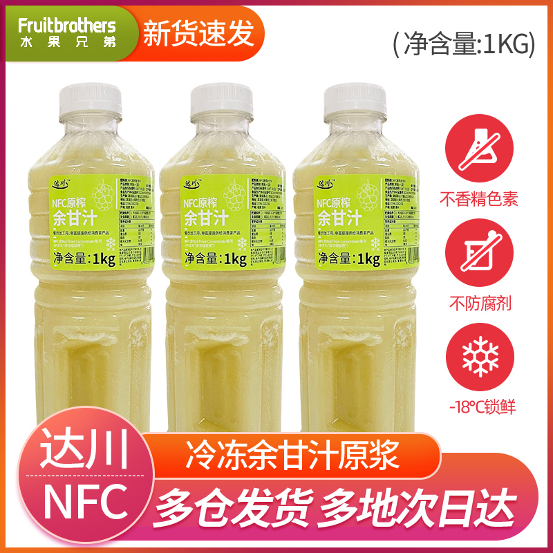 Dakawa NFC Oil Citrus Fruit Juice Raw Juice Oil Ganzi Juice Bulky Juice Bulky Jade Oil Mandarin Orange Juice Milk Tea Shop