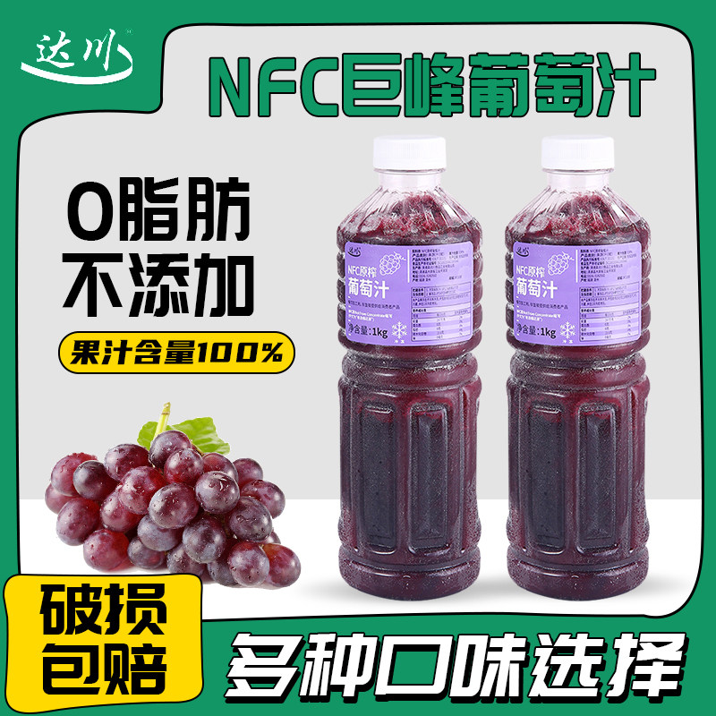 Dachuan NFC juice grape juice puree mango strawberry juice guava juice non-concentrated juice oil citrus juice frozen