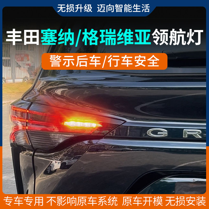 Подходит для модуля контрольных фар Toyota Sienna, противотуманные фары мигают, напоминая о модификации и неразрушающей установке Grevia