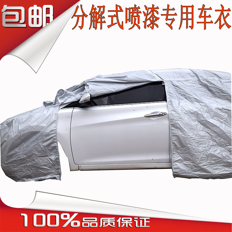 Car cover car cover sheet metal spray paint special shielded pull-chain two-piece car cover spray paint finish painted car cover insulation universal