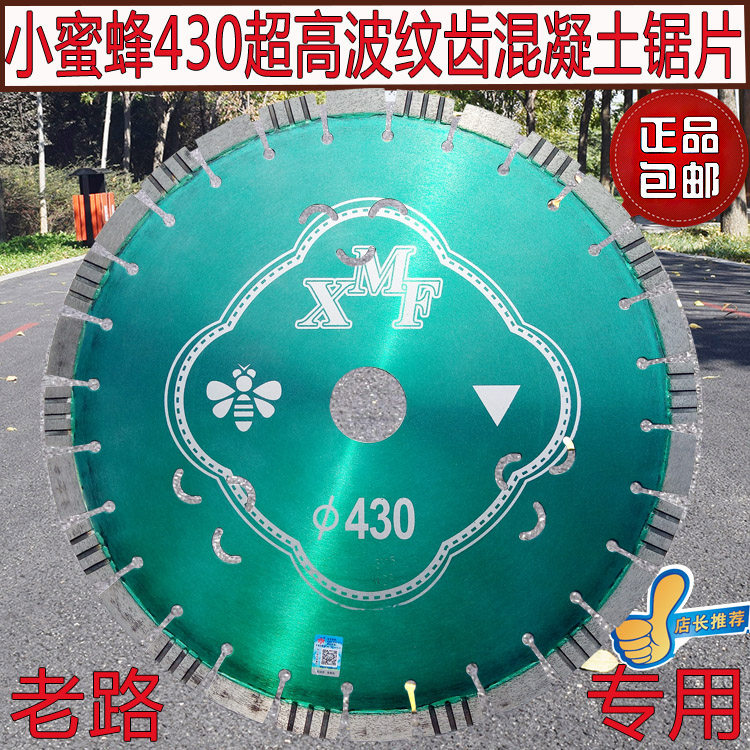 Little bee 430mm ultra-high corrugated tooth Old Road saw blade concrete cutting piece road cutting machine special piece