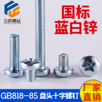 Cross disc head screw environmentally-friendly galvanized 4 8 Class GB818-85 national standard M2 5M3M4M5M6M8