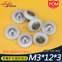 With screw screw shaft wrap plastic pulley aerial model with wrapping rubber bearing BS68312-3C1L4 Dimensions M3 Dimensions M3 * 3 12 * 3
