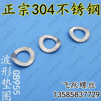GB955 waveform elastic gasket waveform spacer positive Zong 304 stainless steel waveform gasket M4