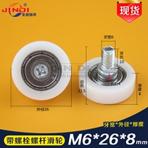 With screw bolt drawer shower room cashier container drawer pulley 626Z coated rubber bearing M6 * 26 * 8mm