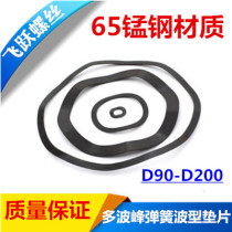 Waveform gasket Wave type spring gasket Three-crest motor gasket waveform ring 65Mn D3-200
