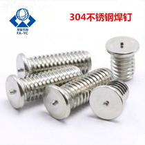 304 stainless steel welding screw welding screw stud welding stud welded stud M4 * 6 8 10 12 12 -50 -50