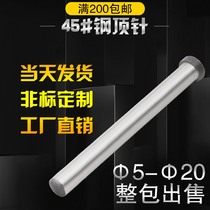 45#钢顶针复位杆 back to top rod black overhead rod putter plastic mold reset lever diameter 6-20