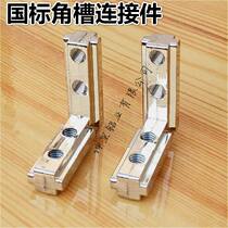 Built-in corner groove connecting piece national standard aluminium profile accessories 3030 4040 Type of internal right angle piece L shaped connecting piece
