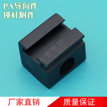 Real shot RG001-1PA black guide piece Flat Lock Lever Accessories Case Cabinet Accessories Lock Lever Guide