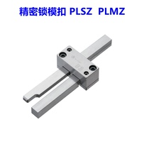 MISUMI standard mold lock mold button PLSZ PLMZ bolt lock die clasp machine component pull hook open and close