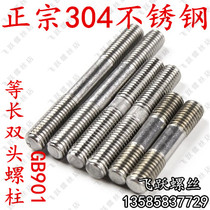 304GB901 stainless steel double head bolt double head screw stud screw M16 * 50-60-70-80-150