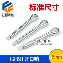 6MM GB91 galvanized zinc opening pin hair clip pin M6 * 35 40 40 50 50 60 70 80 90100