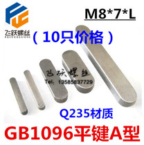 GB1096 flat key A type semi-circle head flat key pin pin pin pin key pin 8 * 7 * 10 8 * 7 * 100