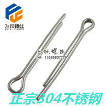 304 stainless steel GB91 opening pin pin pin-pin-pin-pin-pin-pin M2 5 (100 grain)