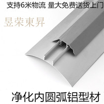 Purifying aluminum profile rock wool sandwich color steel sheet Inner-arc dust-free room aluminum alloy profile manufacturer Clitoral Line