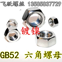 Promotion GB52 Hexagonal nut hexagonal screw cap screw cap M2 M2 5 M3 5-M6 nickel plated nut