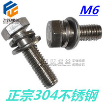 Authentic 304 stainless steel outer hexagonal combined screw external hexagonal combined screw M6 * 12 16 16 20 25