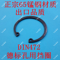 DIN472 Design hole with elastic blocking ring snap spring Conka ring inner card m8 ~ m29