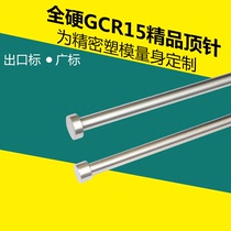 Plastic mould boutique GCR15 thimble precision shaft bearing steel top rod full hard round thimble out of library table with wide scale mark 1-8