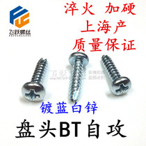 Cross disc head BT self-tapping screw plus hard flat tail cut-tailed self-tapping screw M3 5 * 9 5-M3 5 * 22