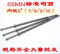 65MN Division Cylinder Push Tubes CYLINDER PIN INNER DIAMETER 5 * (7 8 9 10)