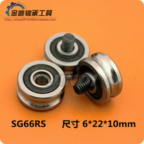 U-type groove double-row guide guide textile machine embroidery machine SG66RS in size 6 * 22 * 10mm with grooved pulley