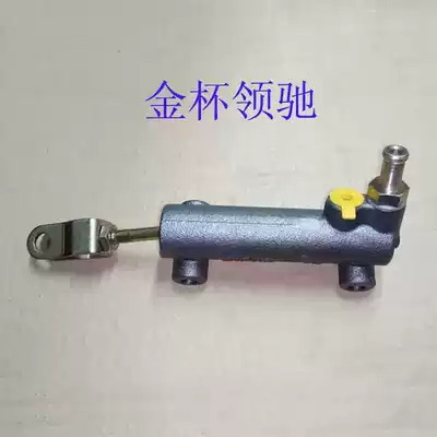 Gold Cup low-truck truck Lingchi Lingqi Jinyu Qiyun Clutch Master cylinder Clutch master cylinder