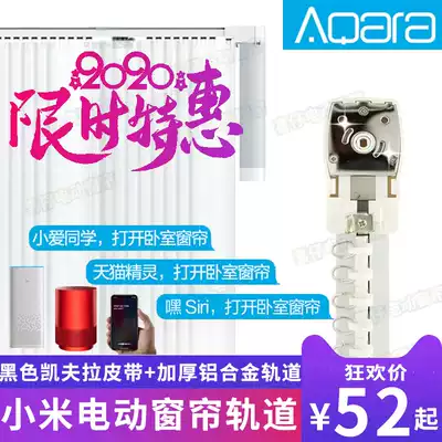 Green rice millet aqara intelligent electric curtain motor A1 track Rice home wifi voice opening and closing B1 dedicated