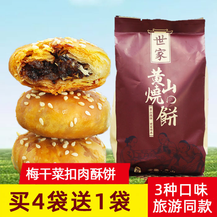 Shijiahuang Mountain burning cake 320g emblem State Rescued Driving Tiann Anhui Terme Plum Dry Vegetable Button Meat Golden Waffle Cake Snacks
