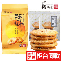 6 bags of 108 yuan Hu Xingtang Huangshan biscuits thin golden crispy dried plum vegetables buttered pastry snacks Anhui specialty pastry snacks