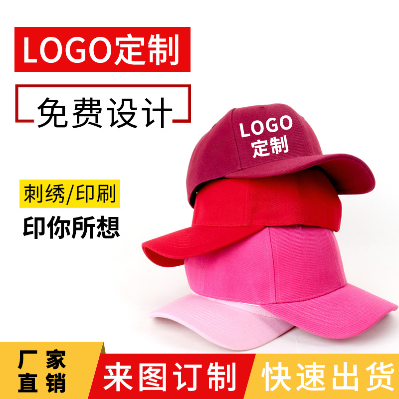 广告志愿者印字定制logo订制扣帽子塑料黑色男款鸭舌帽订做工作服 Изображение 1