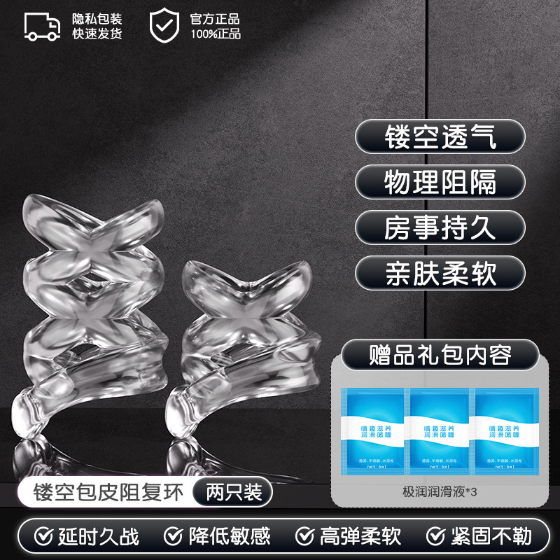 镂空包皮阻复环 detail 6