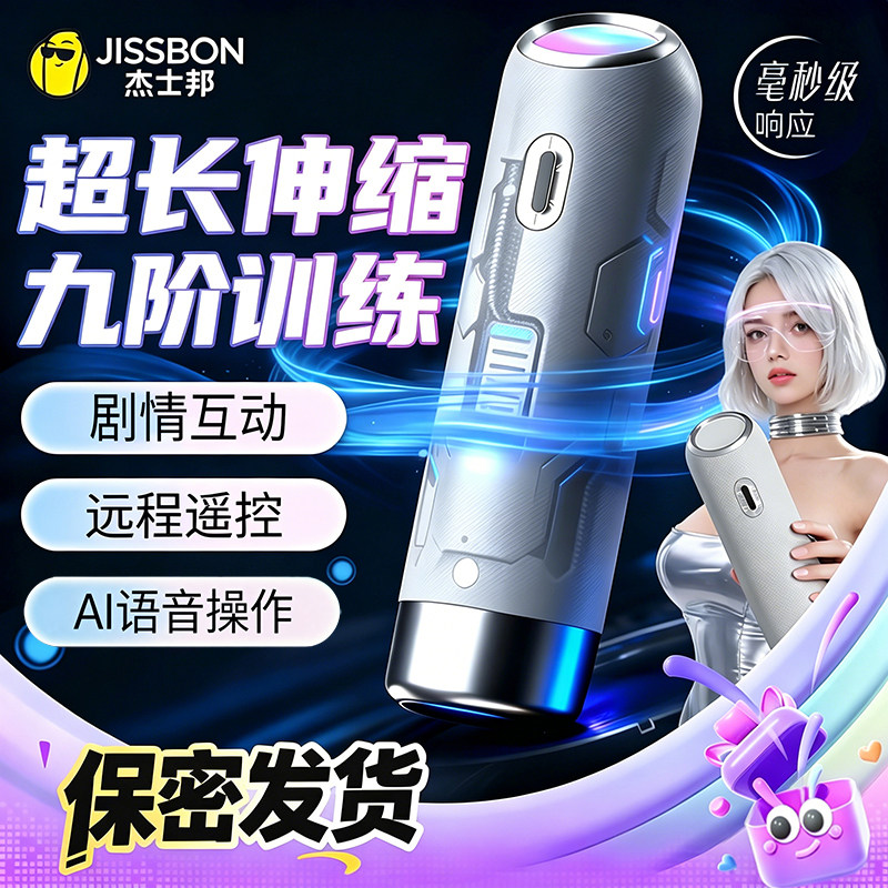 Jissbon Automatisches Männerstimulationsgerät