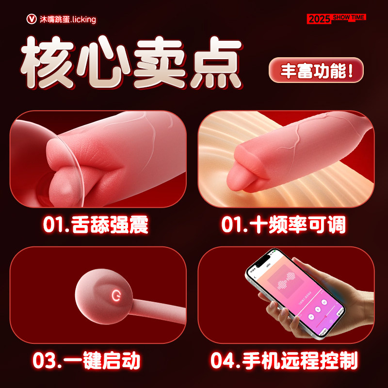 远程控制振动蛋 detail 2