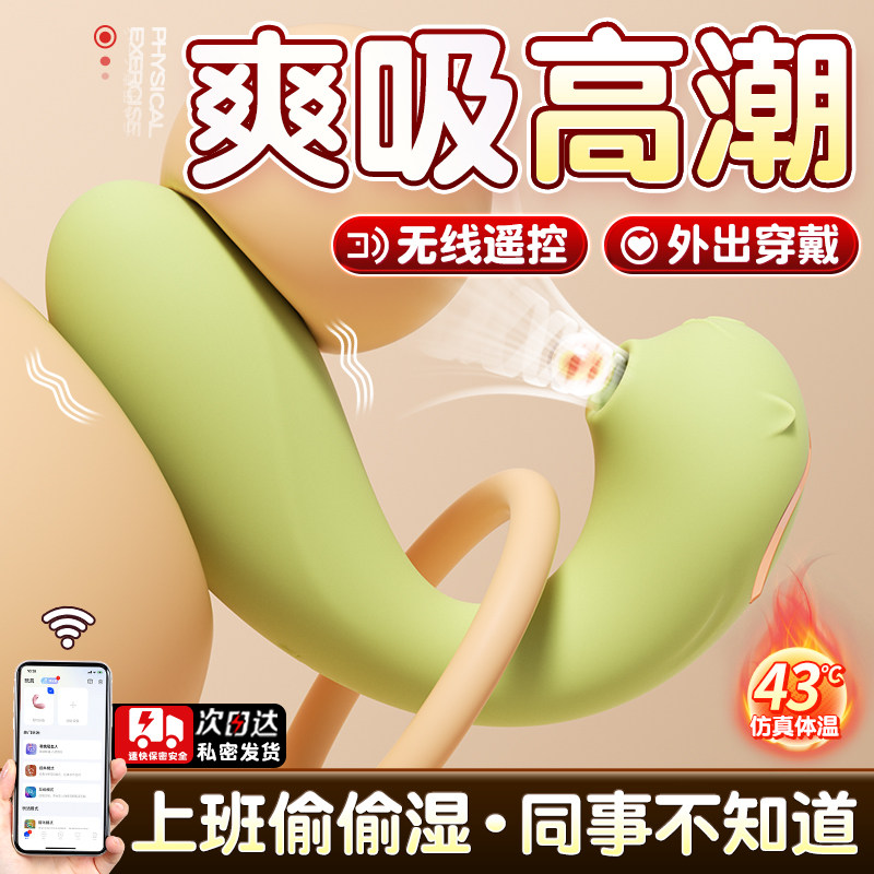 跳蛋女性app远程遥控自慰器插入式强震静音性玩具情趣女用品吮吸