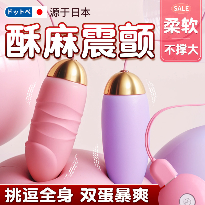 Insertable Vibrating Egg