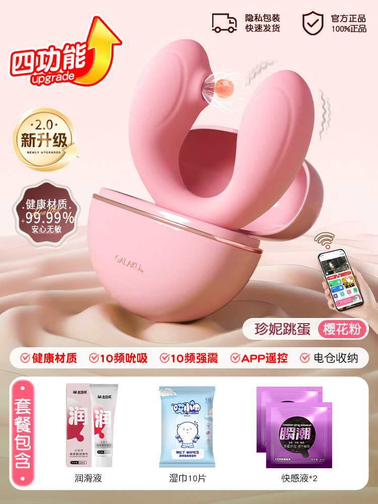 APP遥控阴蒂刺激器 detail 4