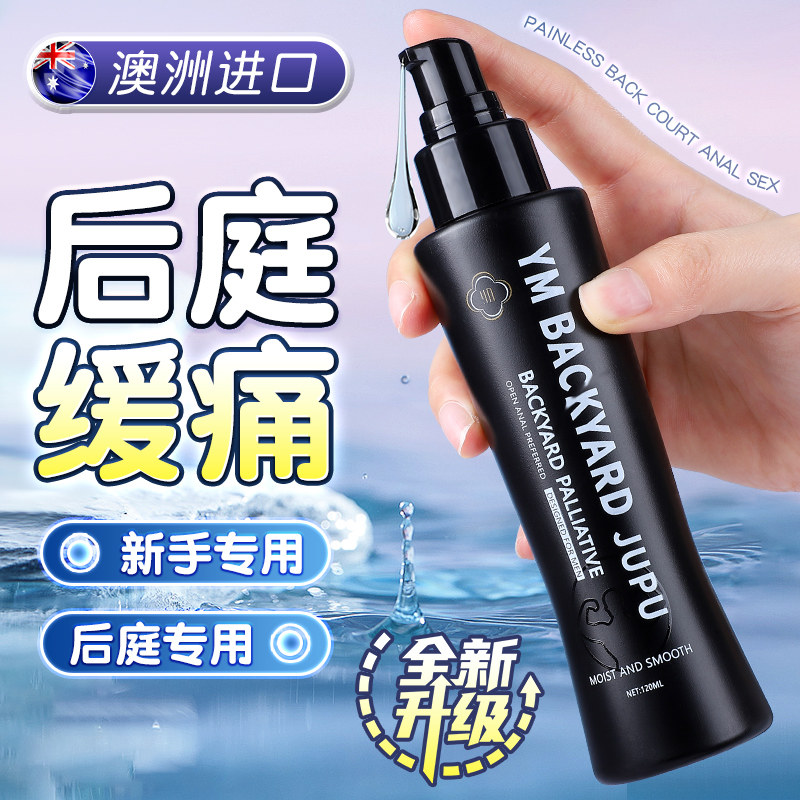人体润滑油液男用私处水润爽滑剂后庭缓痛新手专用情趣男用品同志