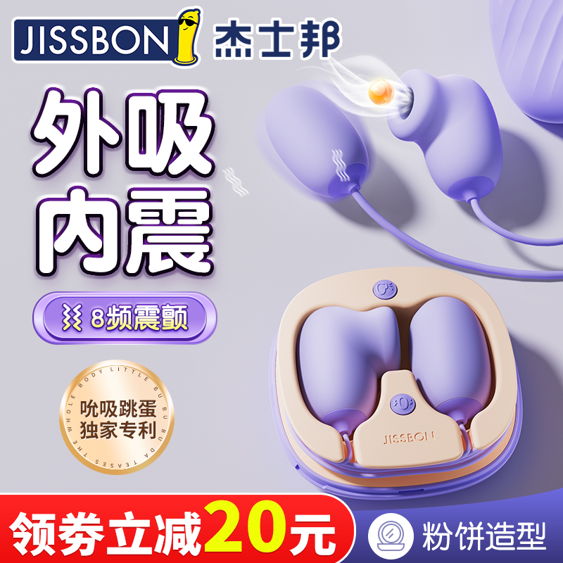 Jas Bong Egg Jumping Adult Taste Female orgasm shock silence sucking sex toy licking shade masturbator