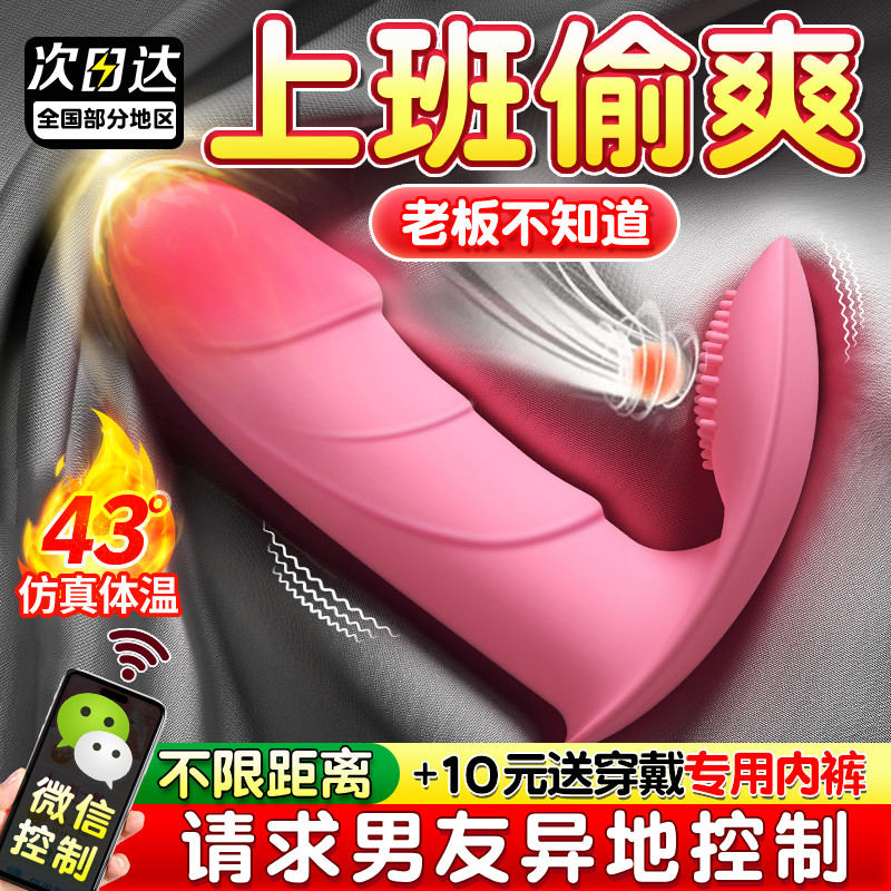 Wearable Silent Vibrator
