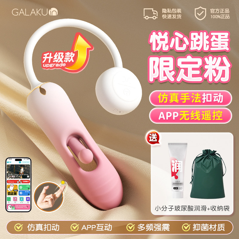 Vibrateur contrôlé par app Galaku detail 7