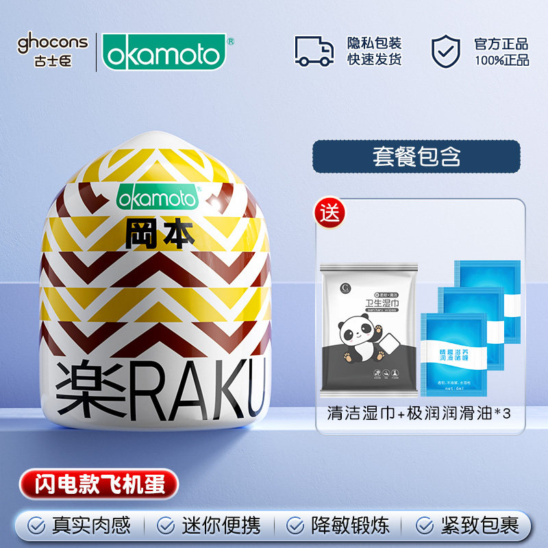 Okamoto Male Pleasure Cup detail 6