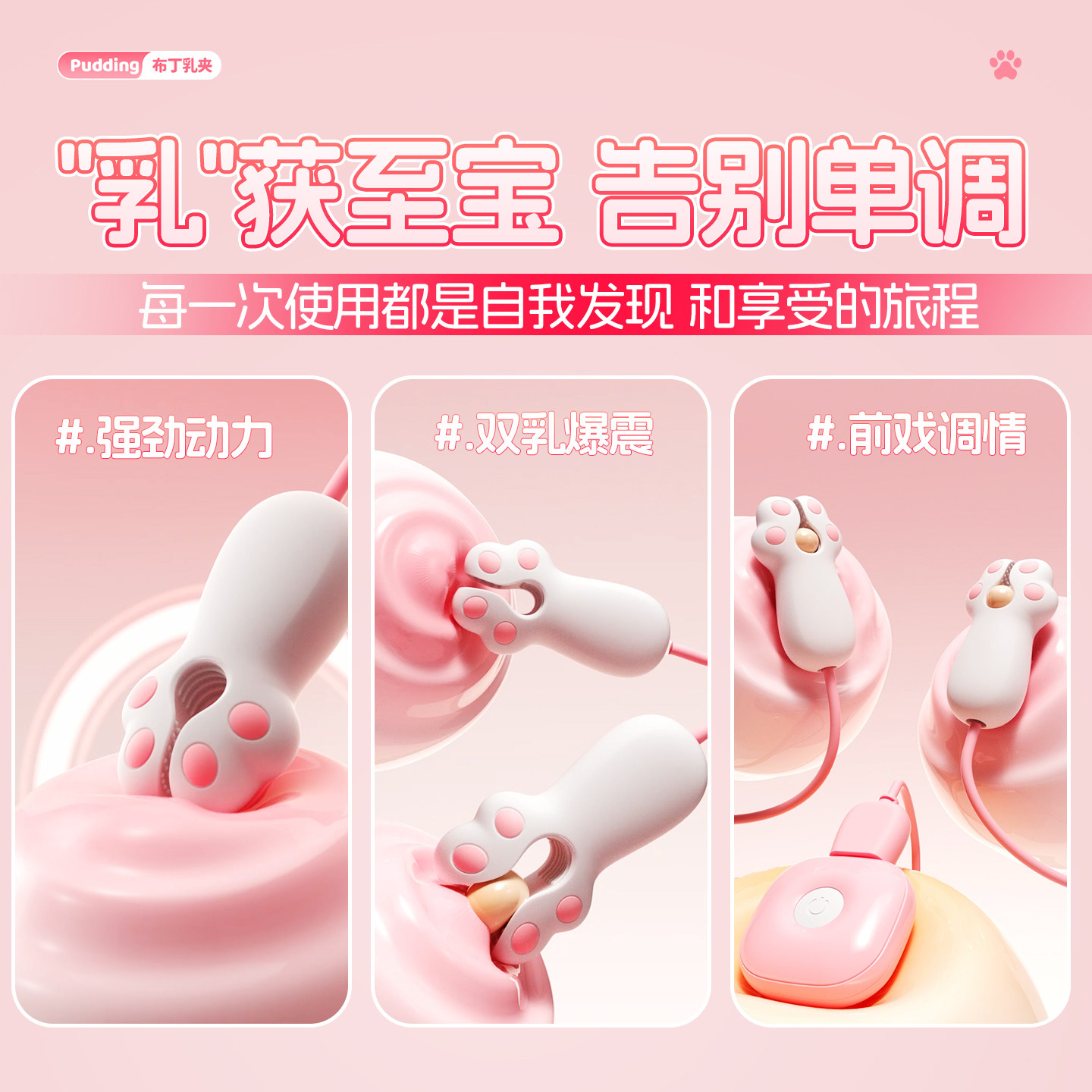 Nipple Clamps with Vibration