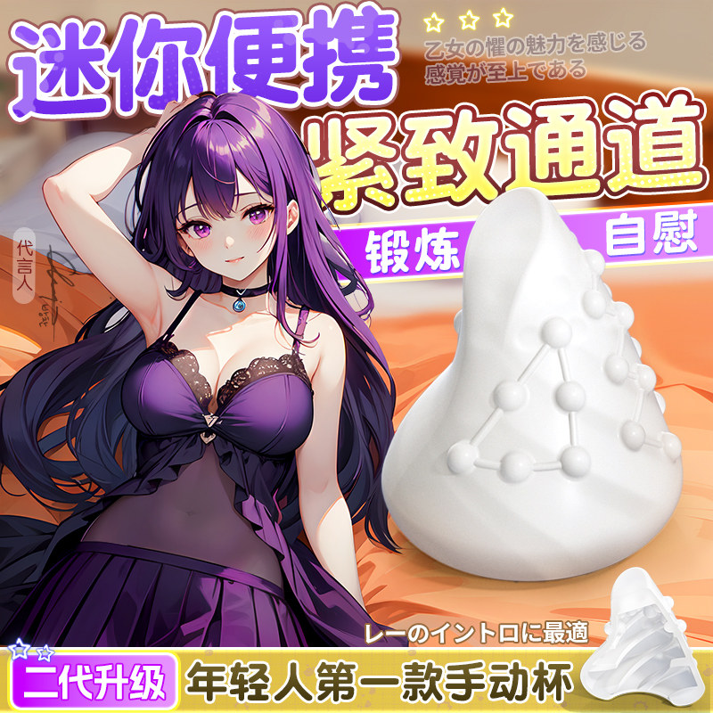 Manual Masturbation Cup