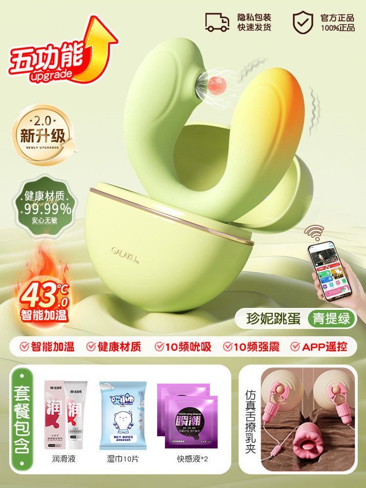 APP遥控阴蒂刺激器 detail 8