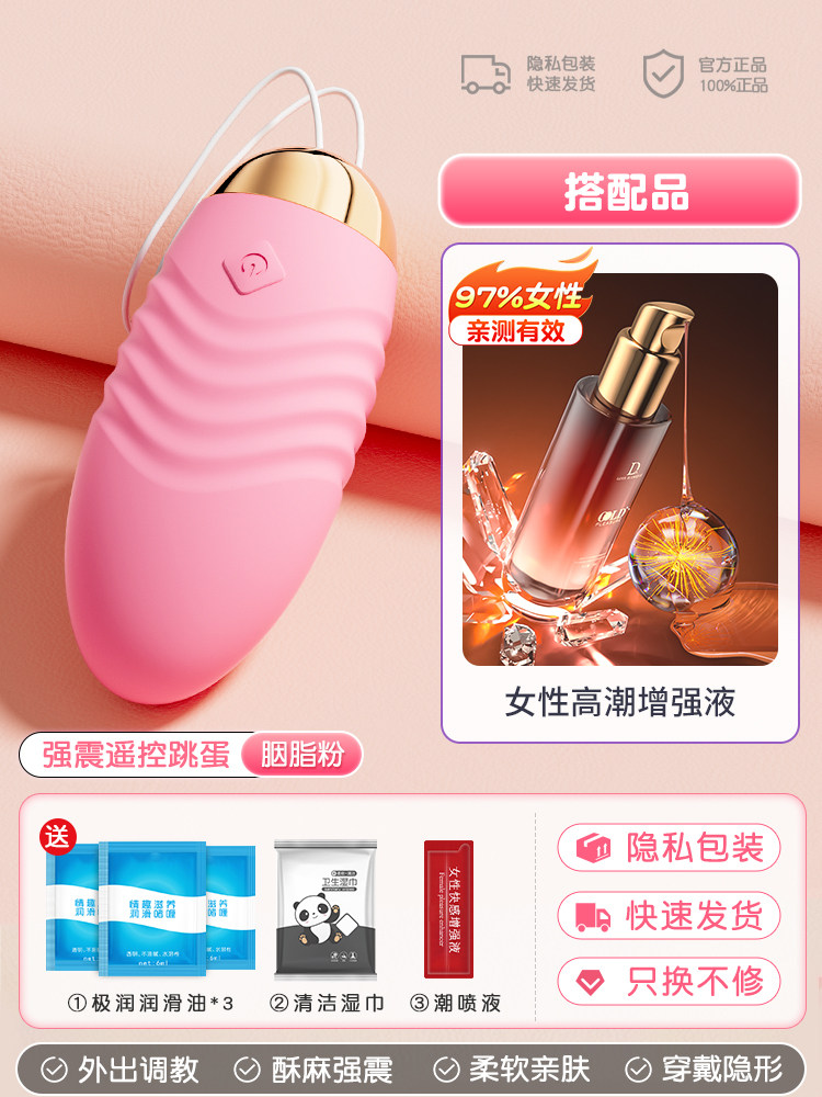 无线遥控震动蛋 detail 7