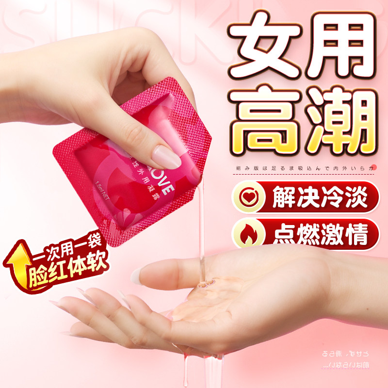 微爱女性增强欲望快感液春性冷淡专用喷高潮情趣快感尿夫妻助爱品
