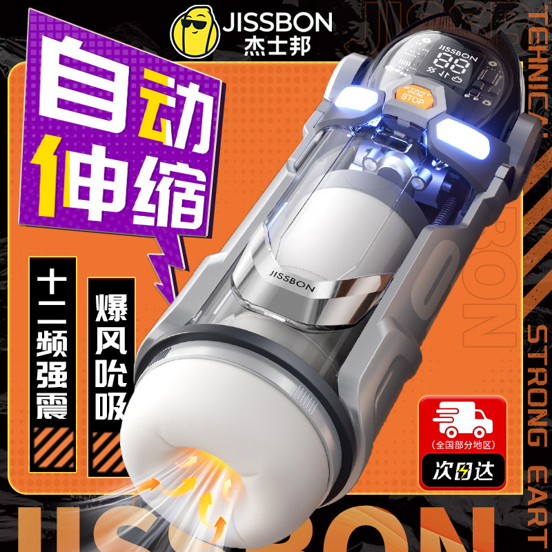 Jissbon Automatic Telescopic Masturbation Cup