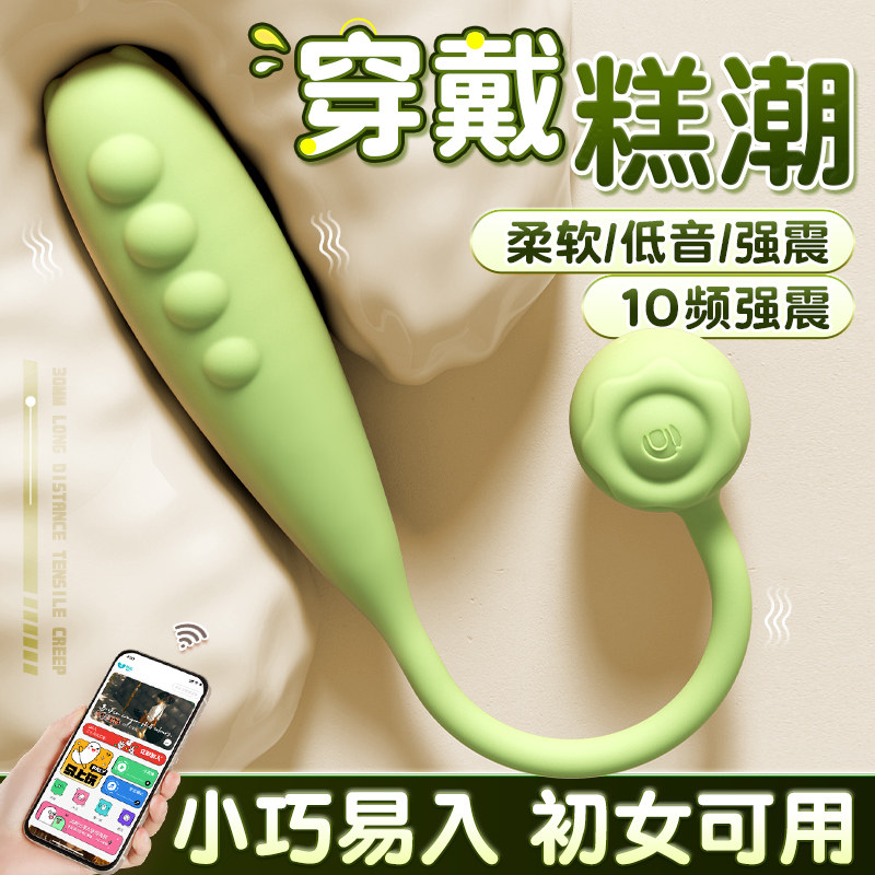 跳蛋女性自慰器插入式强震静音app远程遥控跳弹情趣女用品性玩具
